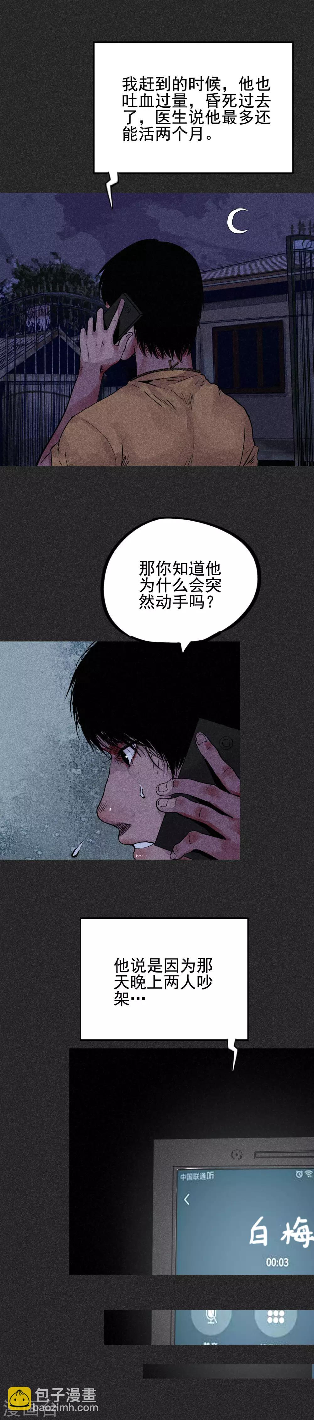 第30话1 骨灰盒-第37话