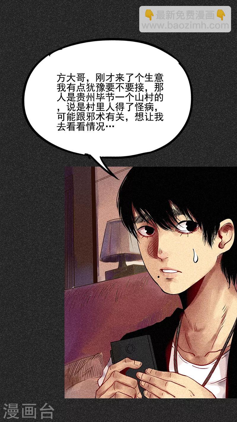 我在泰國賣佛牌的那幾年 - 第34話 苗州來電 - 6