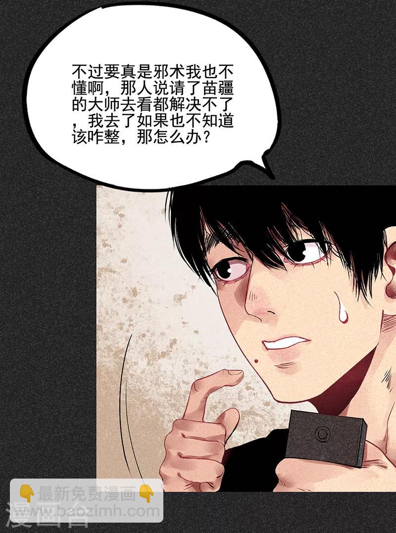 我在泰國賣佛牌的那幾年 - 第34話 苗州來電 - 4