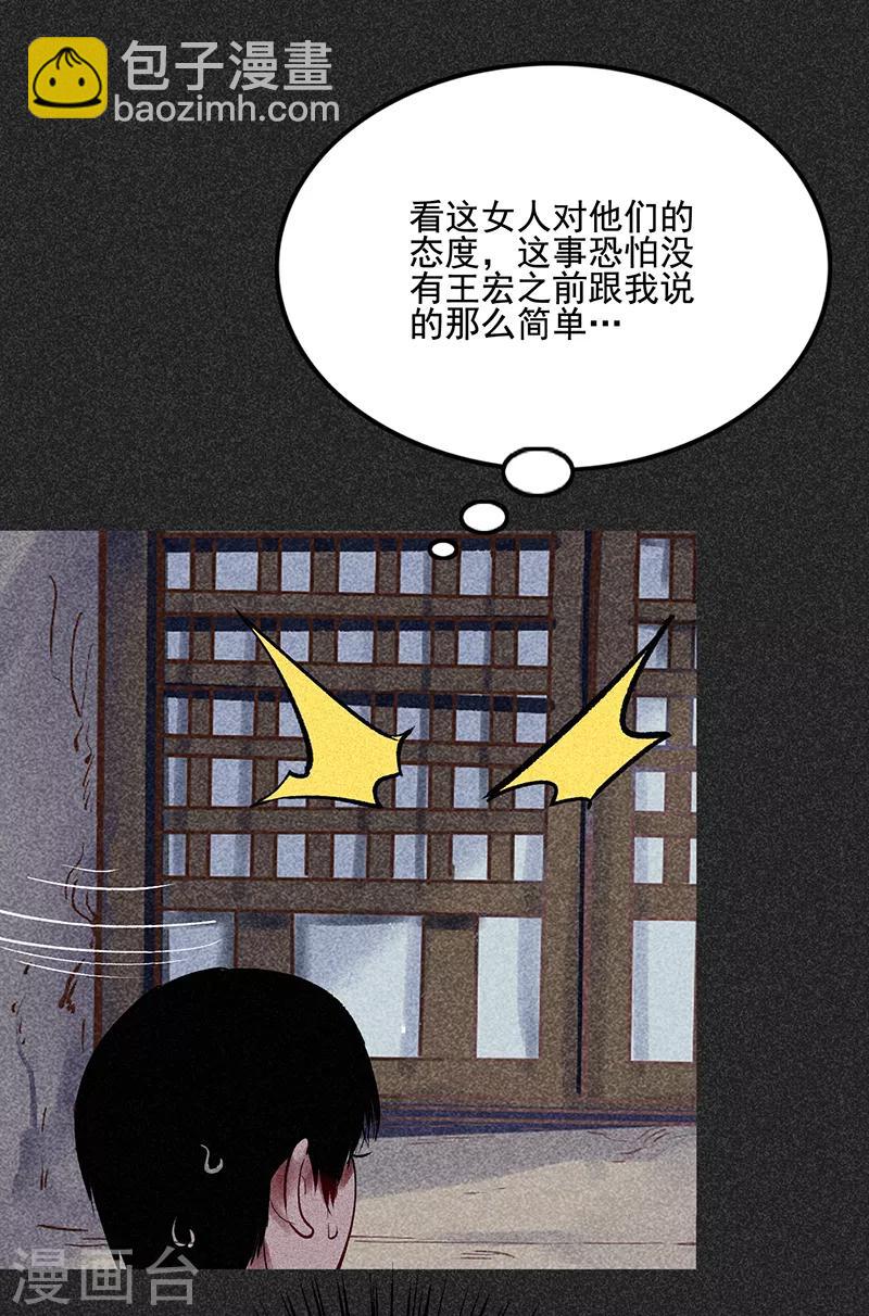 第36话 奇怪的女人-第47话