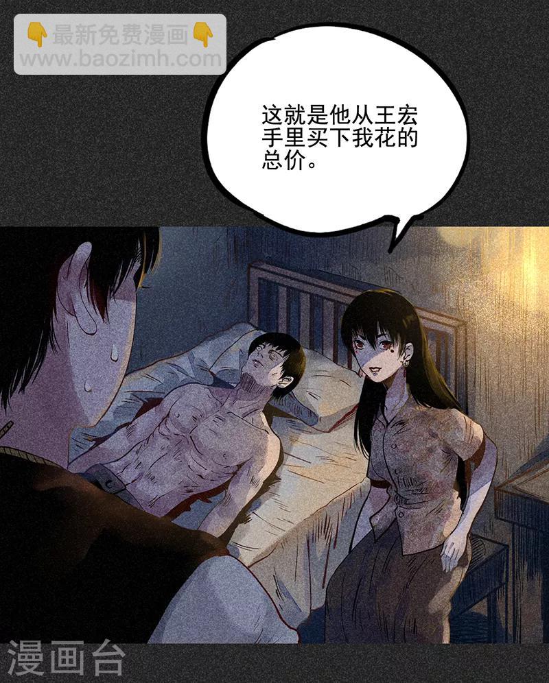 我在泰國賣佛牌的那幾年 - 第40話 女人的故事 - 6