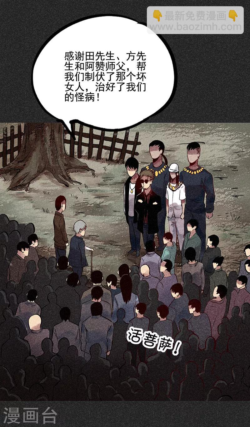 我在泰國賣佛牌的那幾年 - 第44話1 逃出生天 - 3