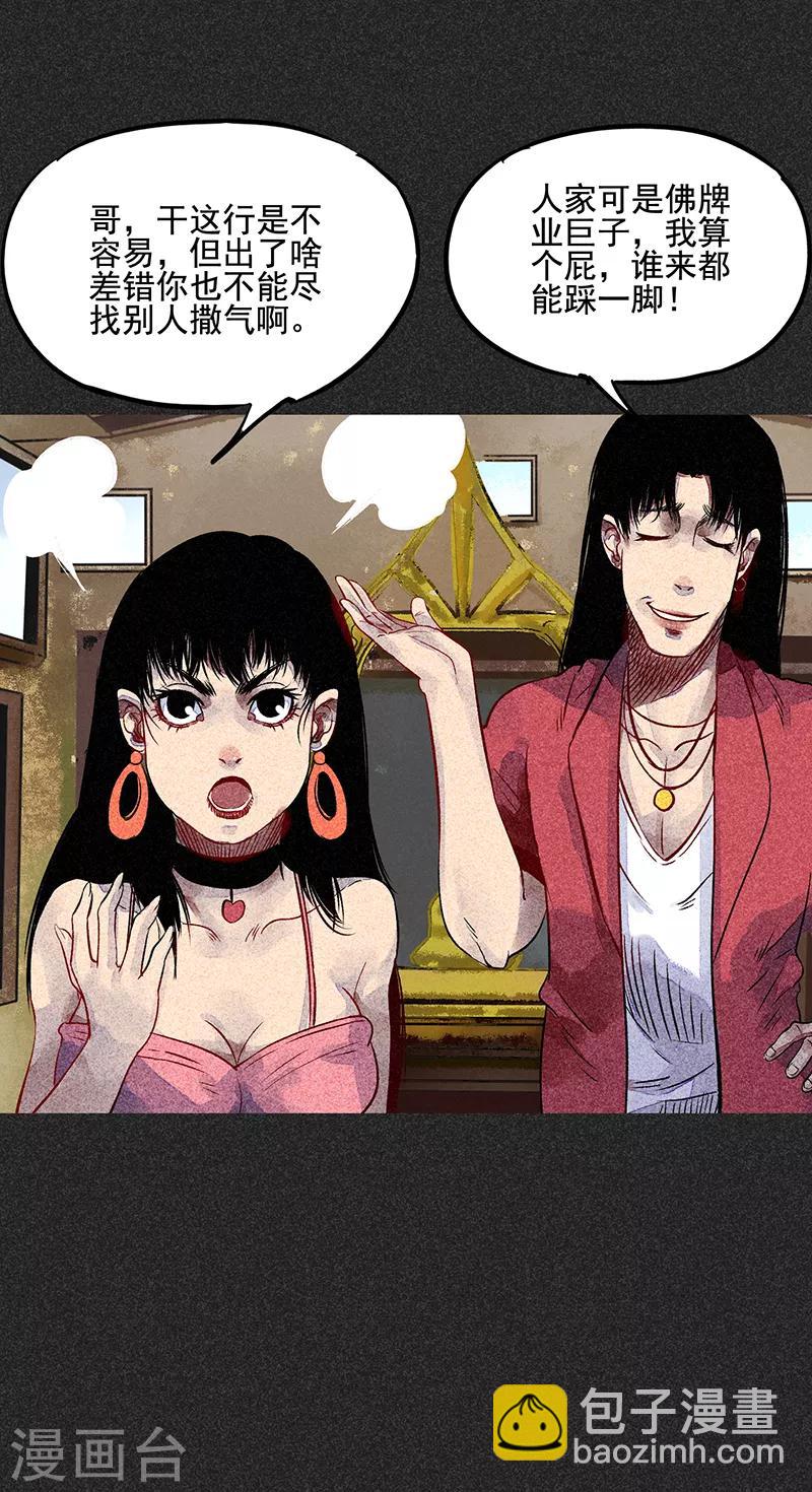 第45话 搞鬼的是谁？(1/2)-第57话