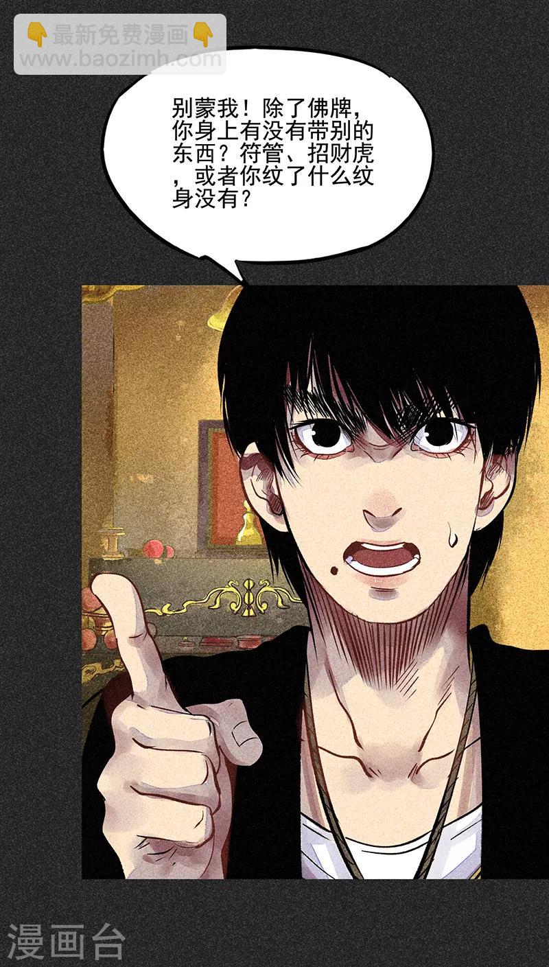 第45话 搞鬼的是谁？(1/2)-第57话