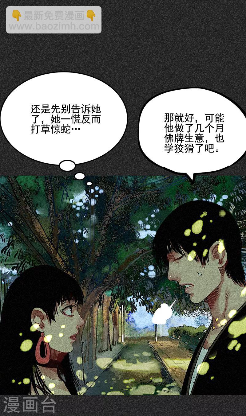 第45话 搞鬼的是谁？(1/2)-第57话