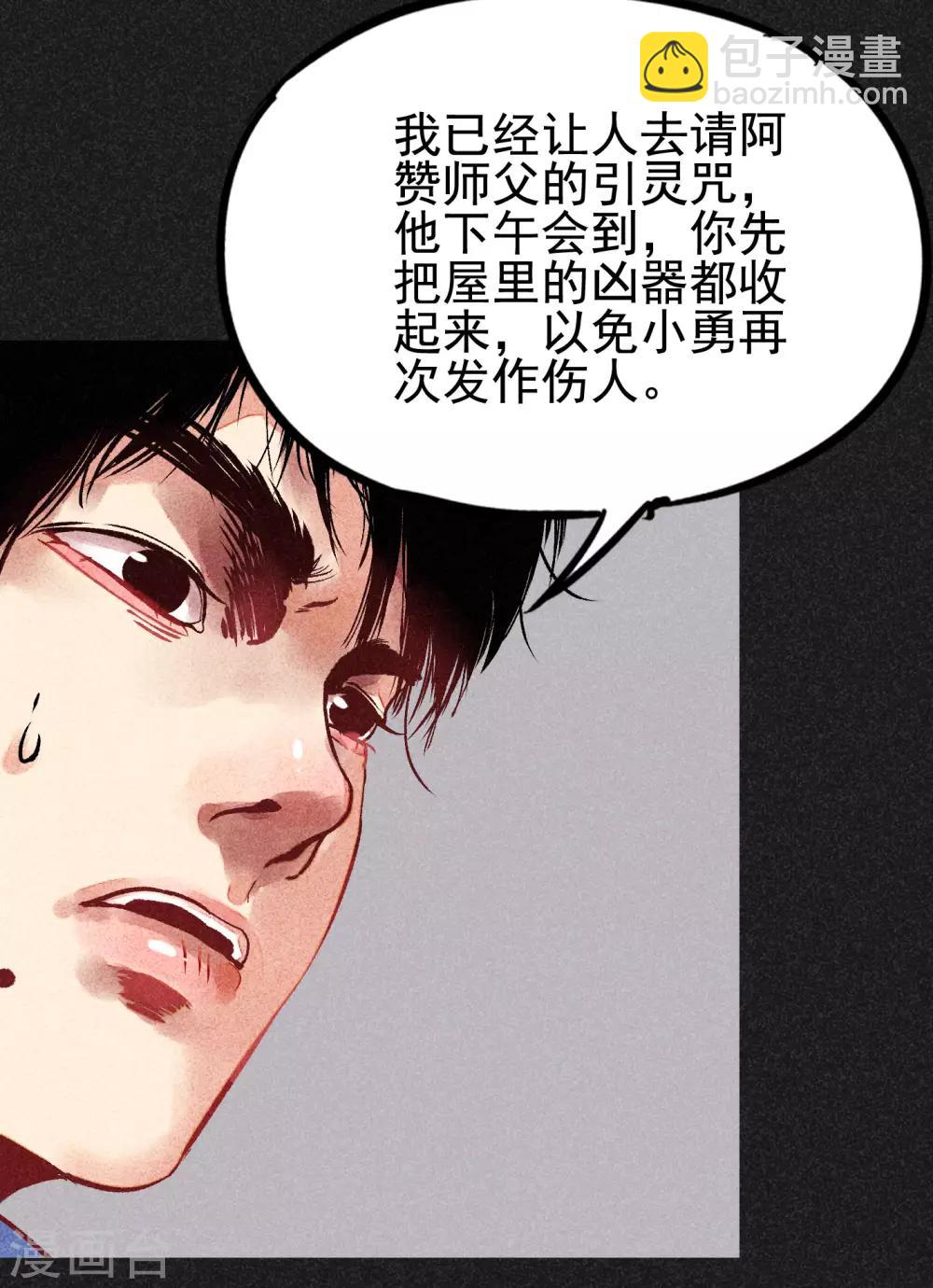 第6话 方刚到来(1/2)-第7话