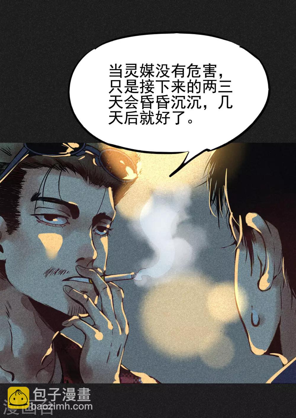 第6话 方刚到来(1/2)-第7话