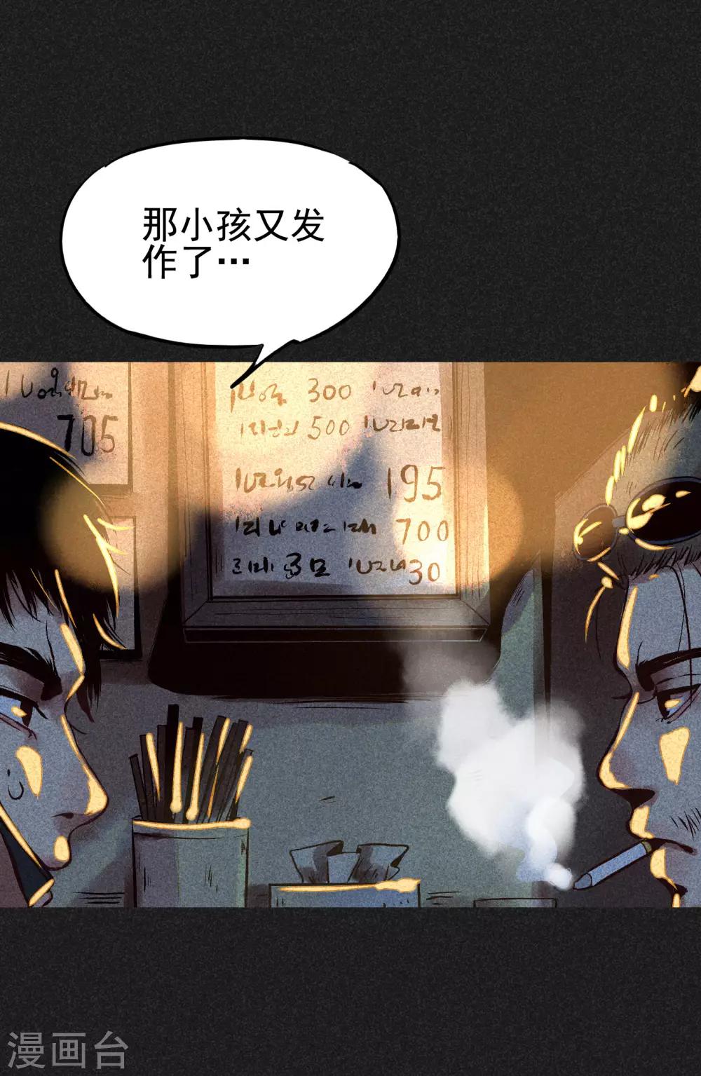 我在泰國賣佛牌的那幾年 - 第6話 方剛到來(1/2) - 1