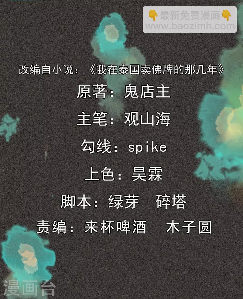 第48话1 马家洼村-第61话