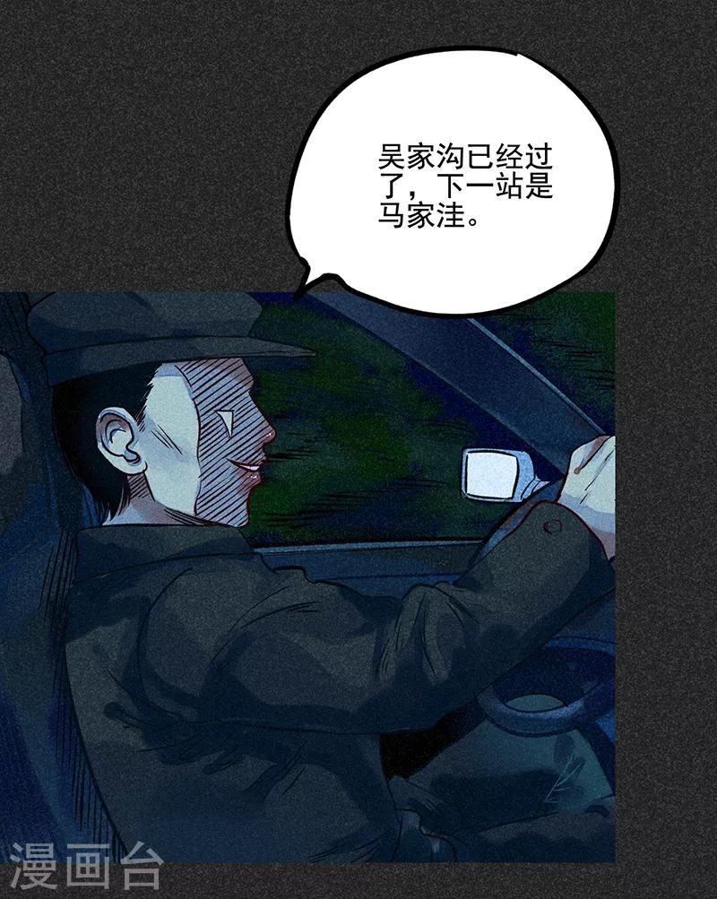 第48话1 马家洼村-第61话