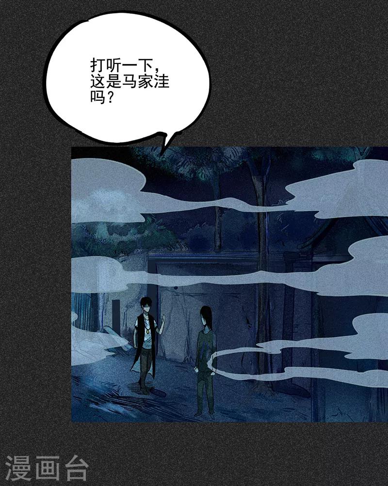 我在泰國賣佛牌的那幾年 - 第48話1 馬家窪村 - 2