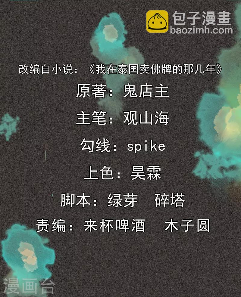 第49话 鬼诅人(1/2)-第63话