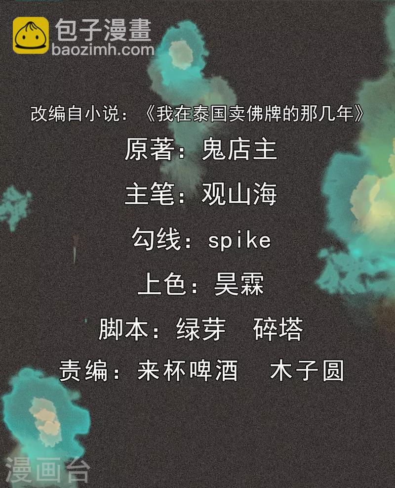 第51话 这房子不干净-第65话