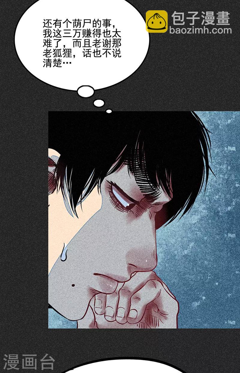 第一季完结篇 解决荫尸(1/2)-第73话