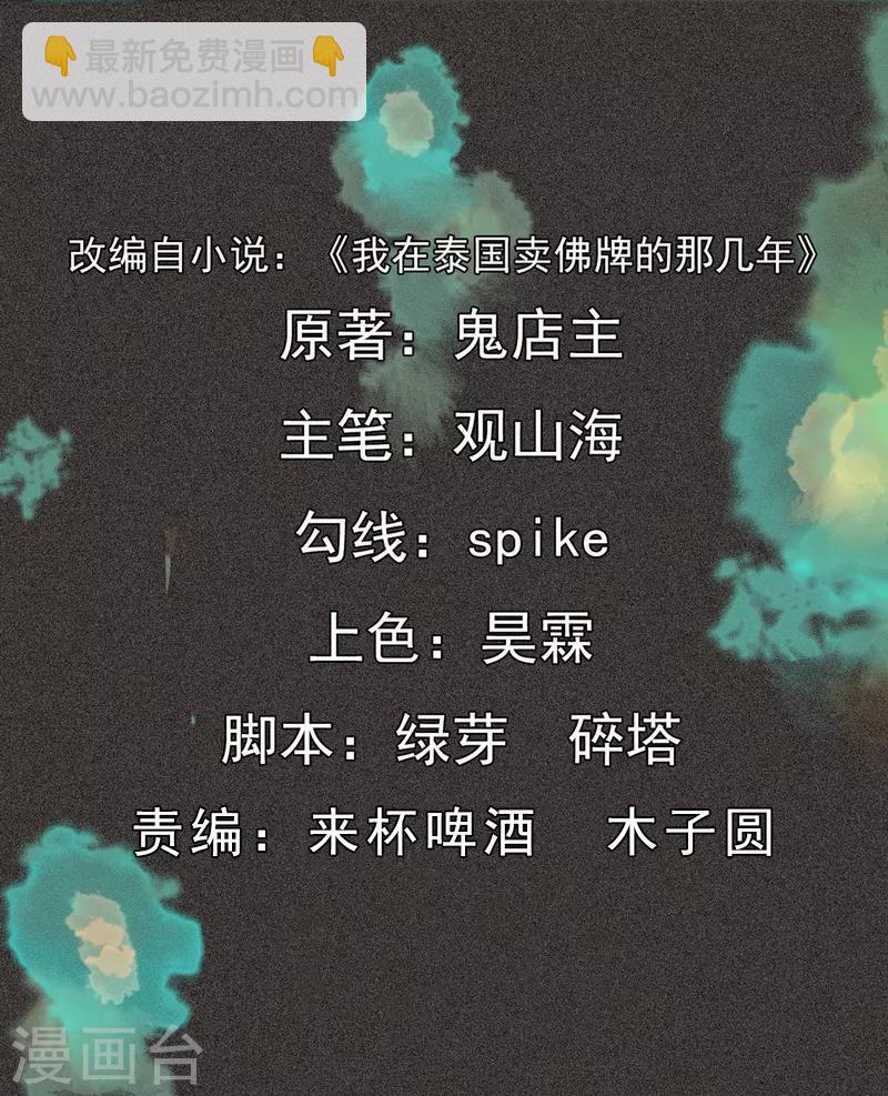 第一季完结篇 解决荫尸(1/2)-第73话