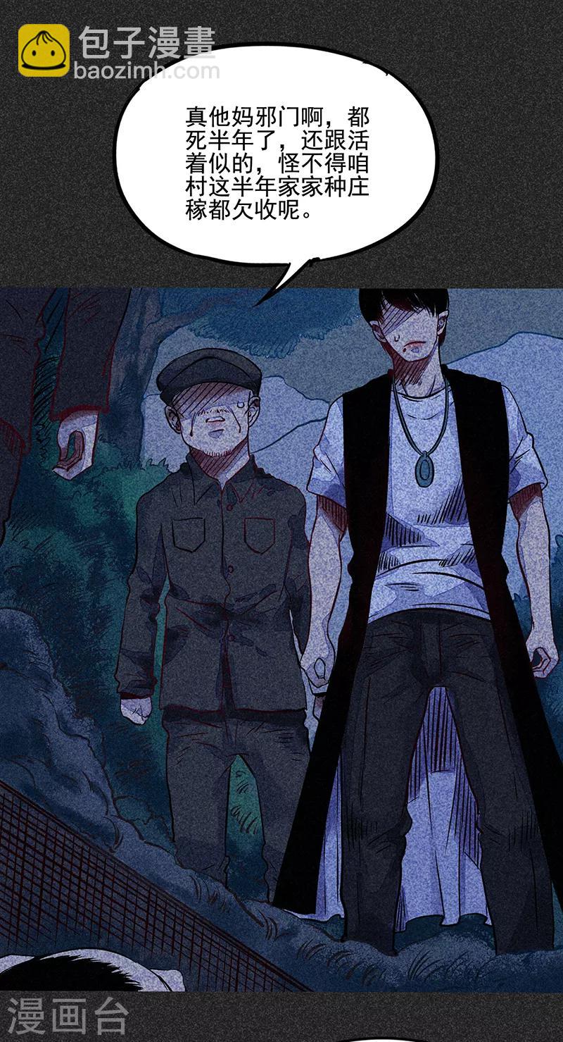 第一季完结篇 解决荫尸(1/2)-第73话