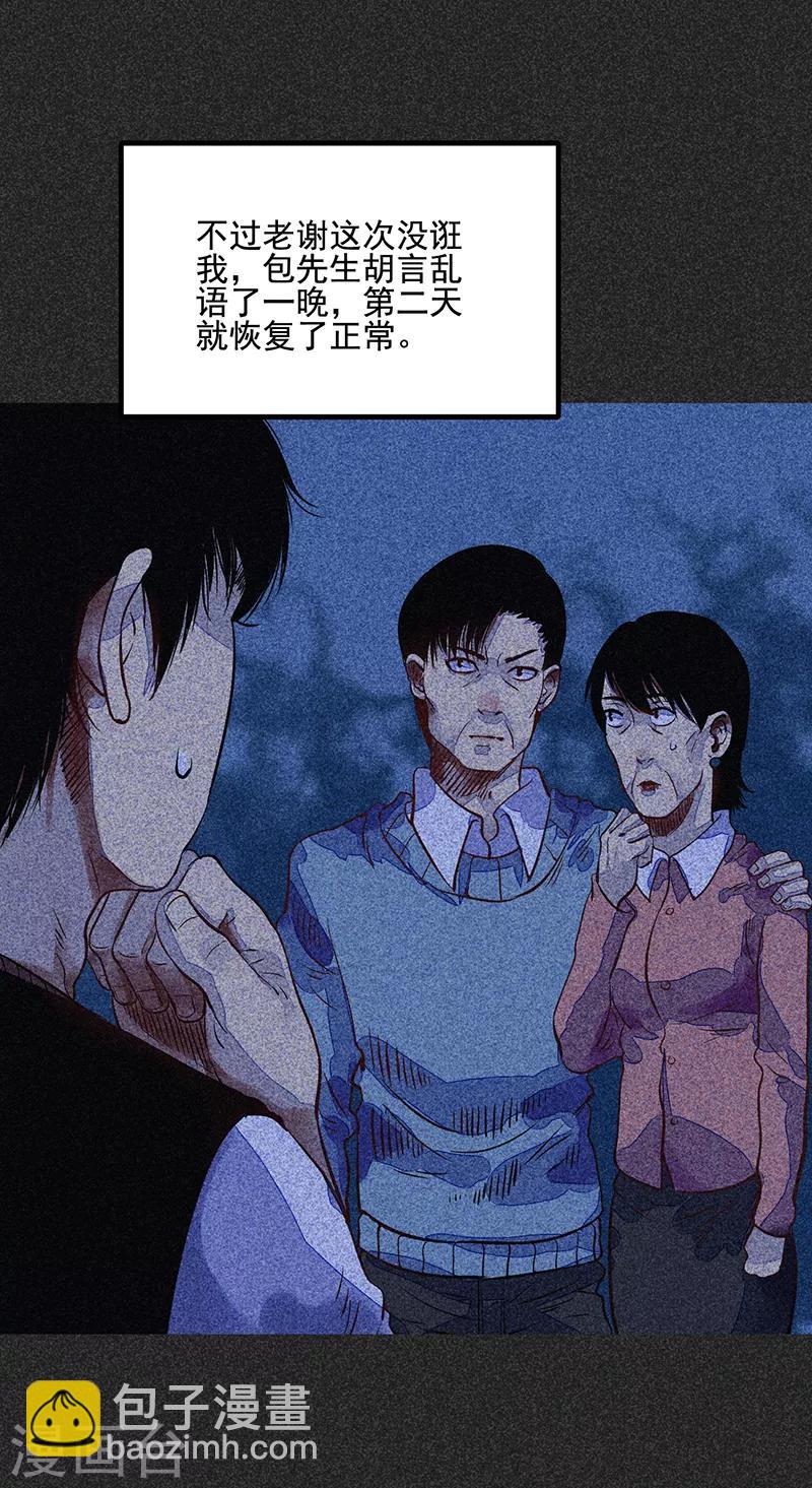 第一季完结篇 解决荫尸(1/2)-第73话