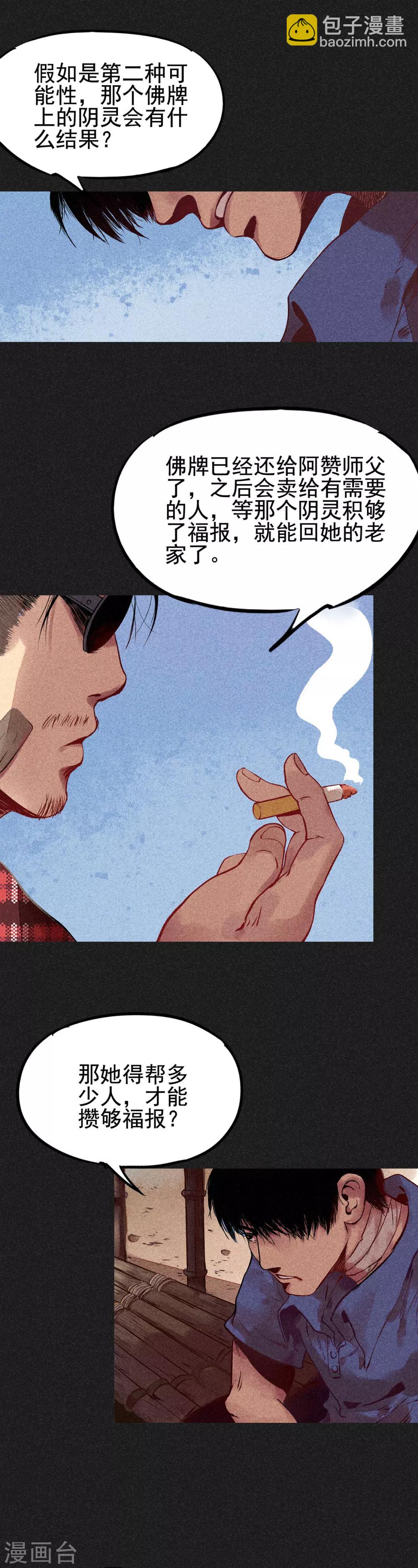 第8话 是真是假-第9话