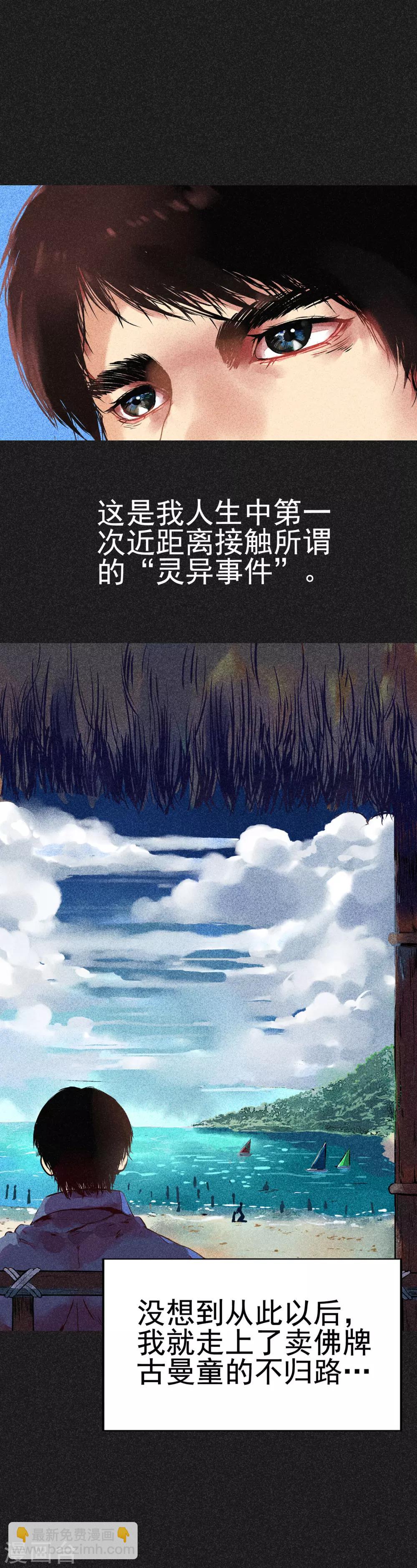 第8话 是真是假-第9话