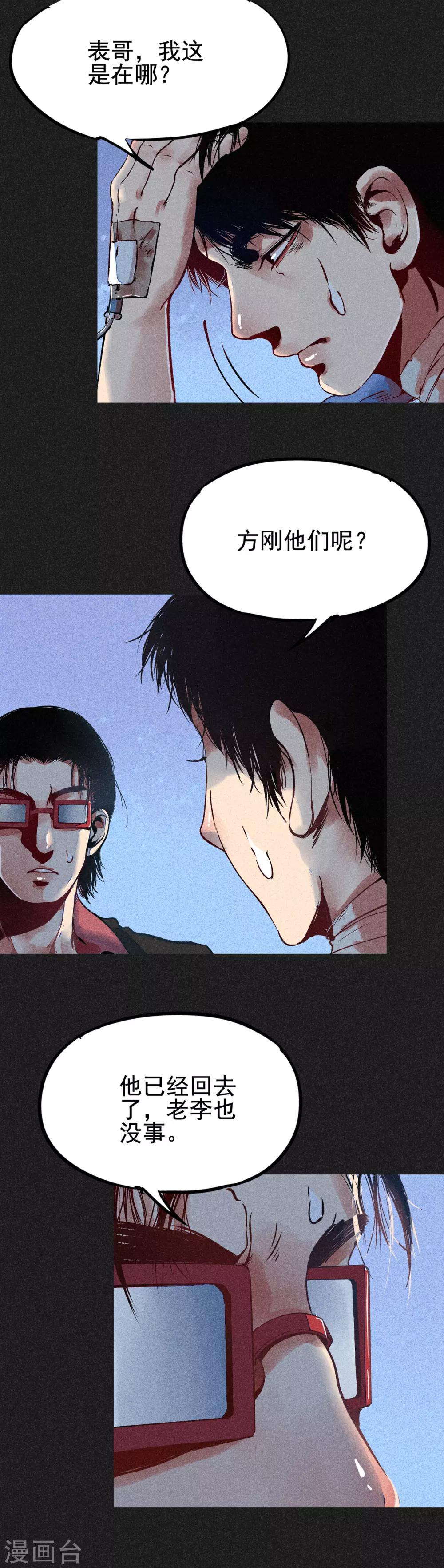 第8话 是真是假-第9话