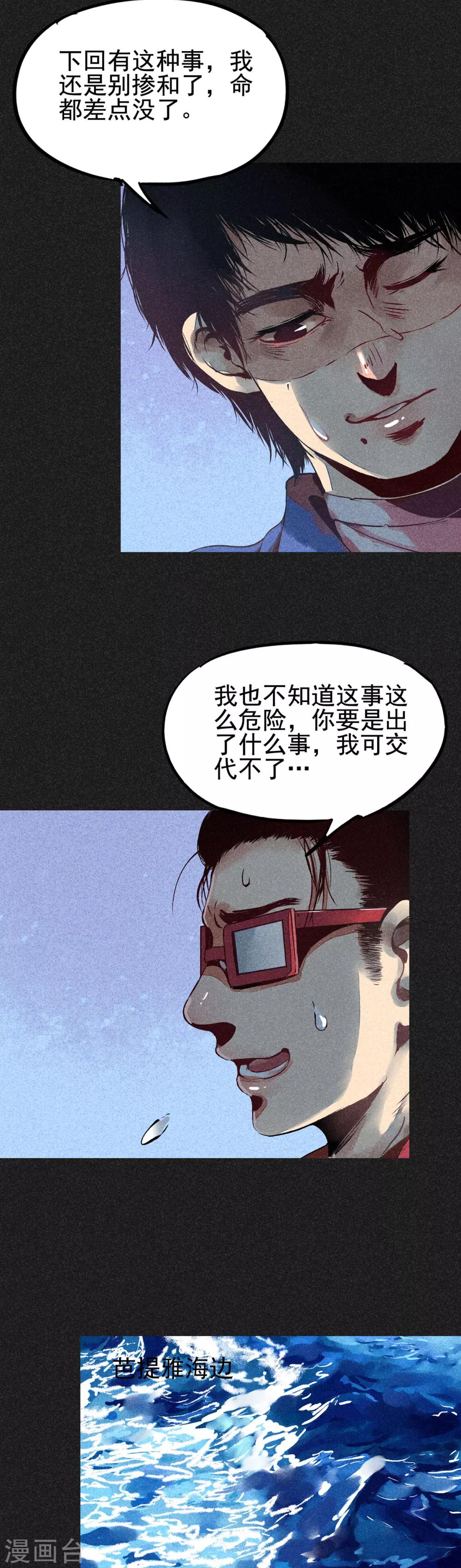 第8话 是真是假-第9话