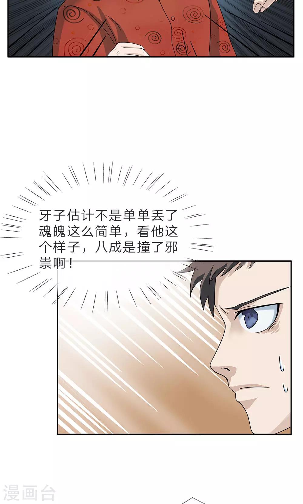 第10话 麻烦了-第11话