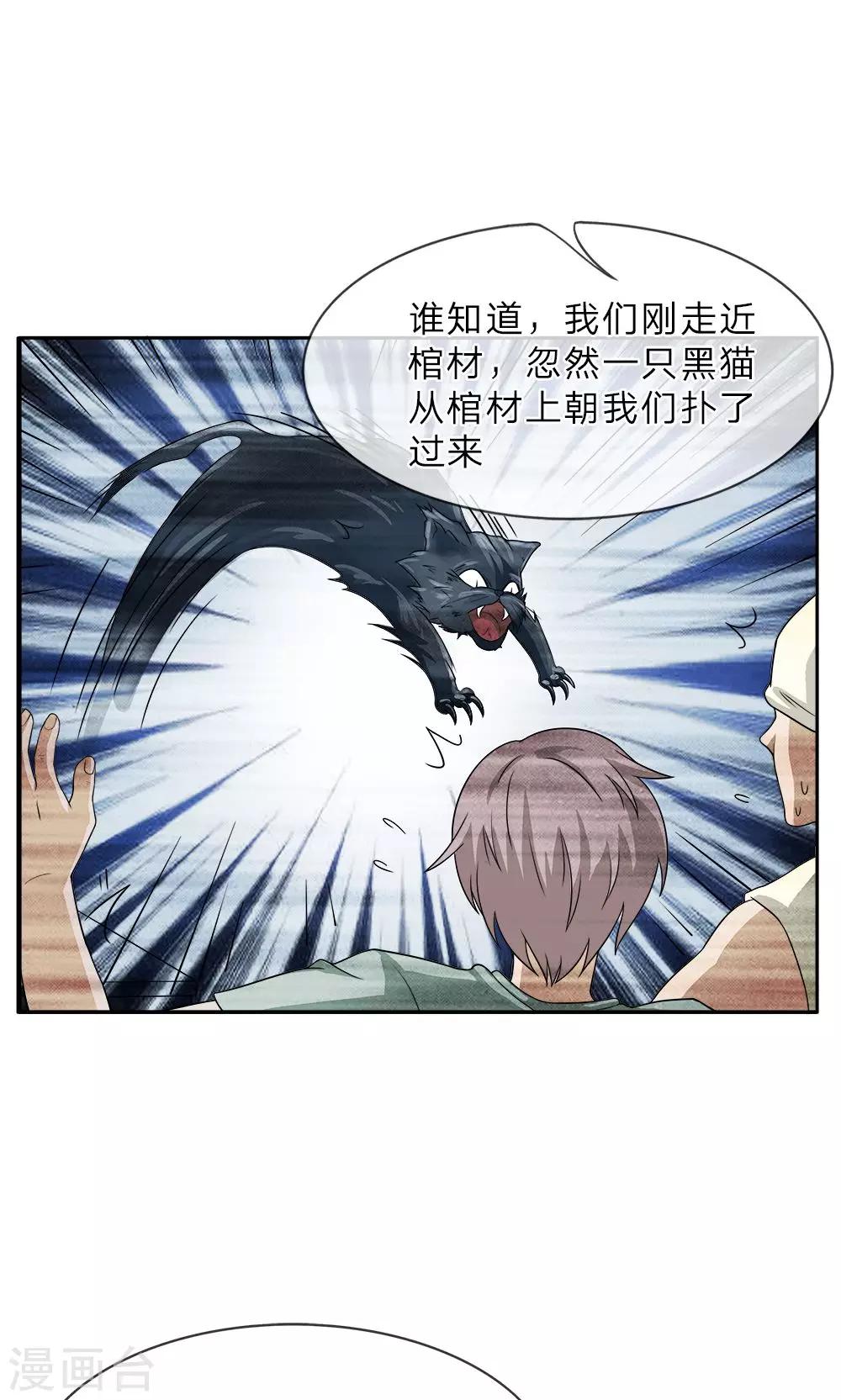 第12话 黑猫过尸棺-第13话