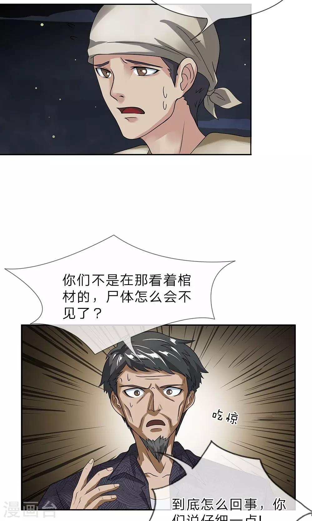 第12话 黑猫过尸棺-第13话