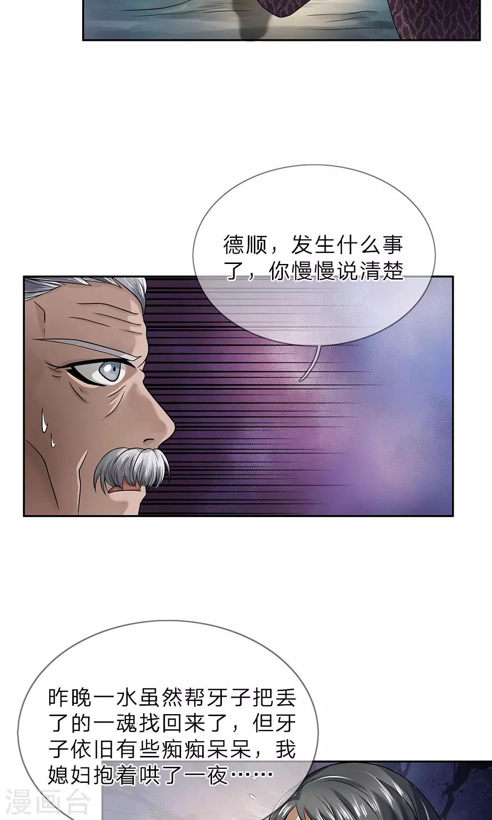 第18话 牙子不见了-第19话