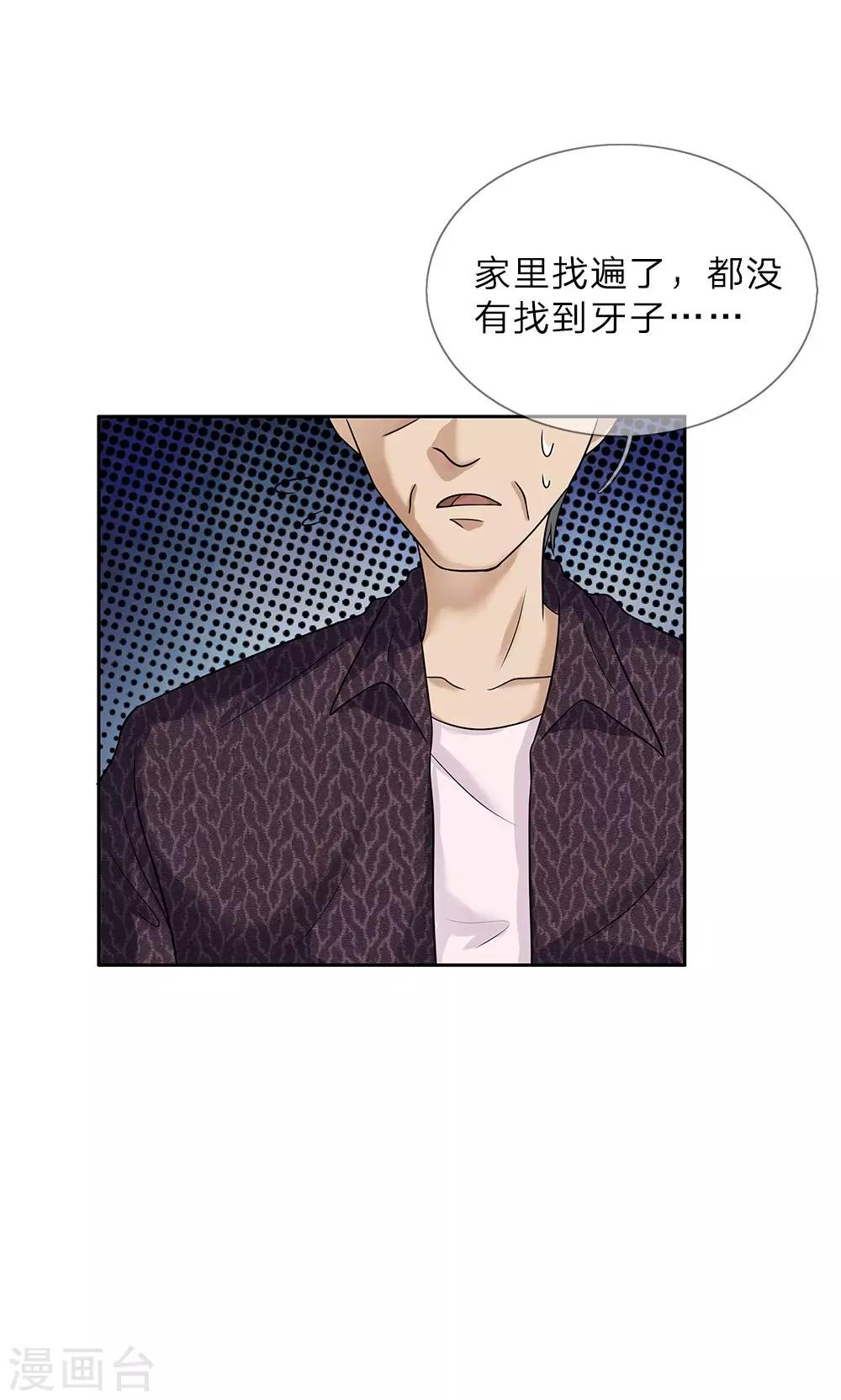 第18话 牙子不见了-第19话