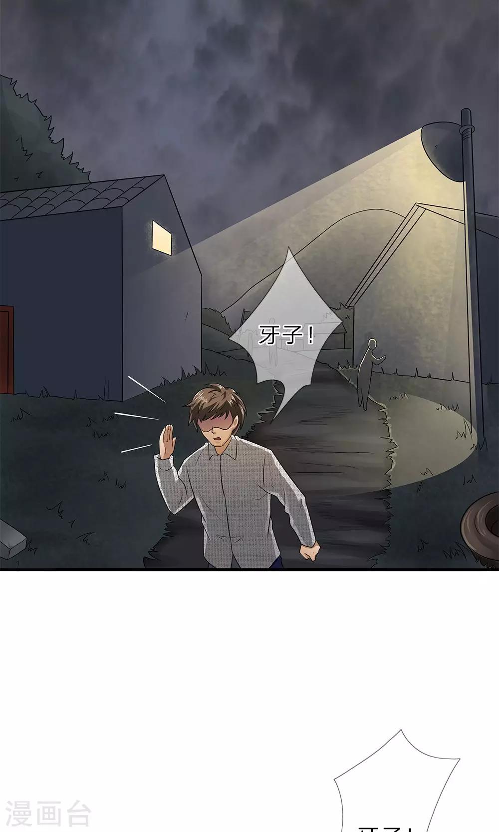 第18话 牙子不见了-第19话