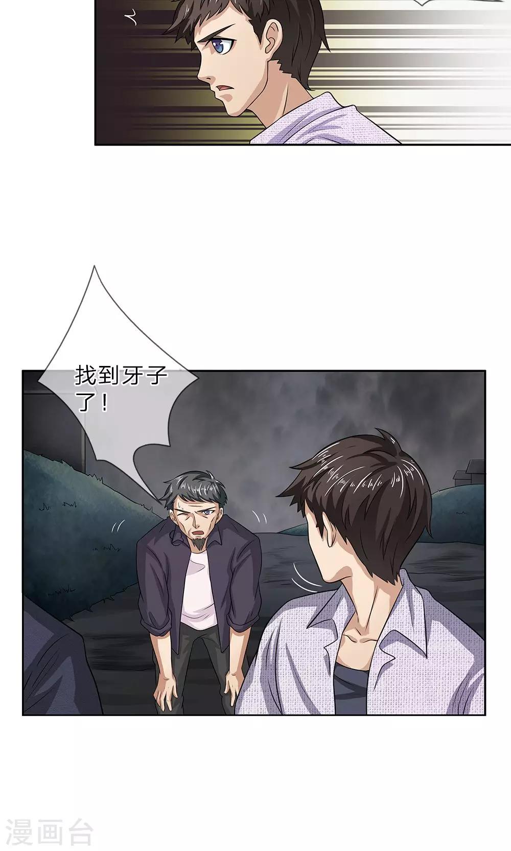 第18话 牙子不见了-第19话