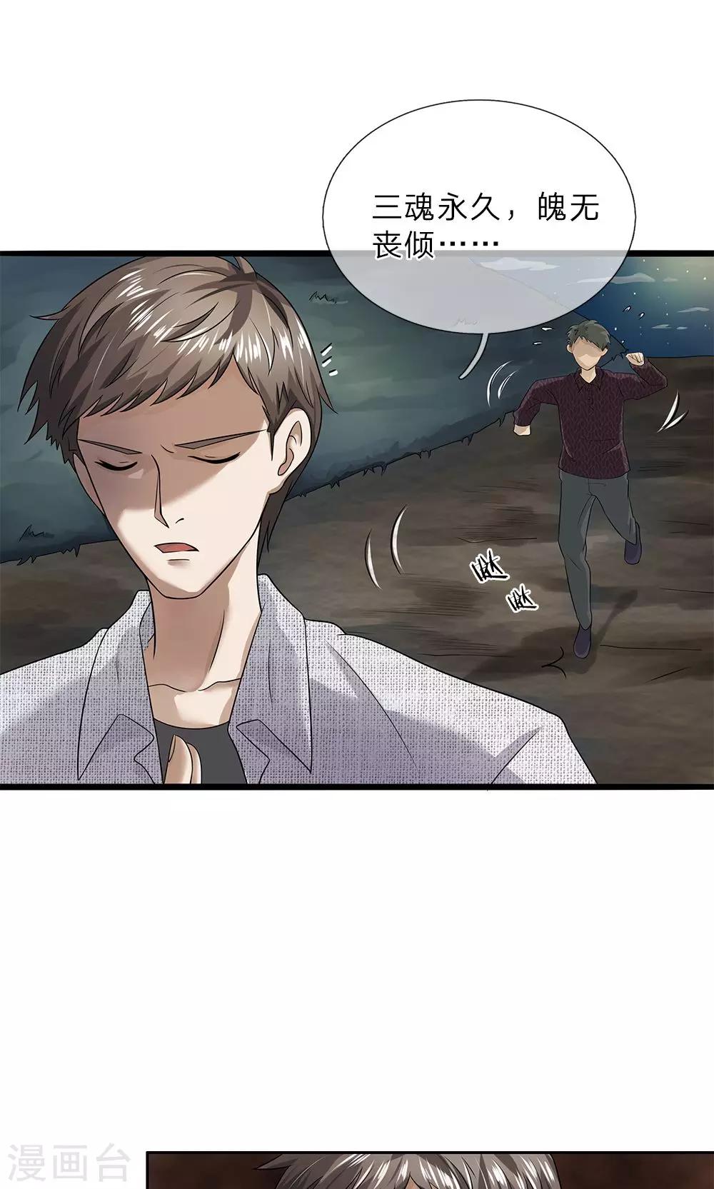 第18话 牙子不见了-第19话