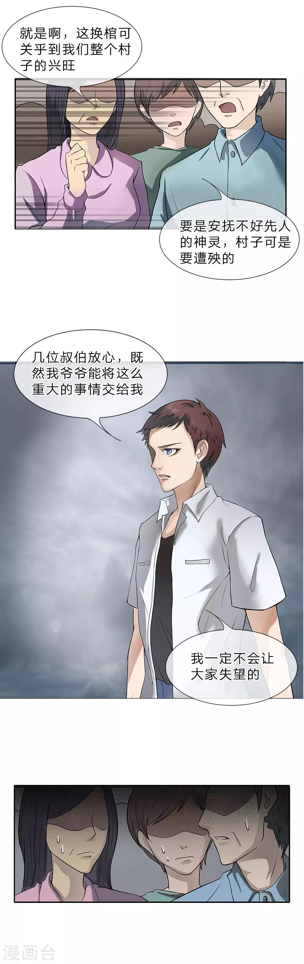 第2话 仪式开始-第3话