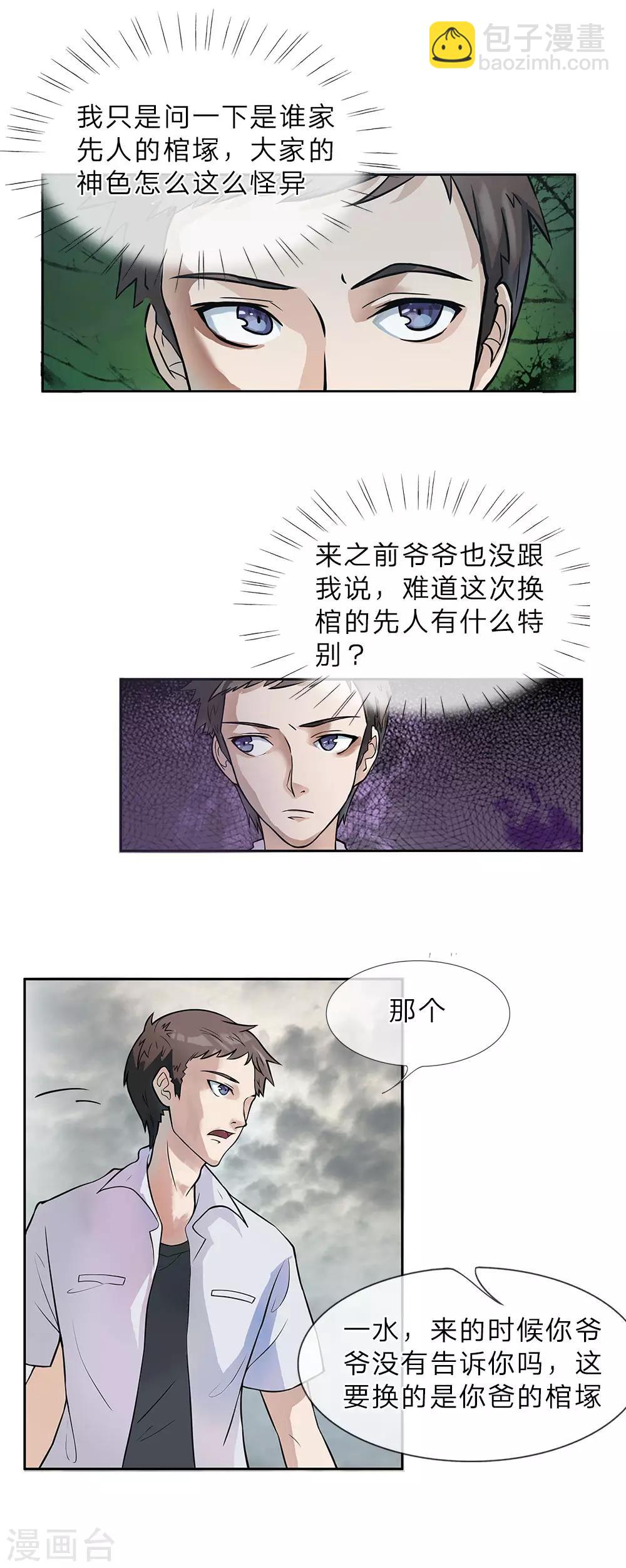 第2话 仪式开始-第3话