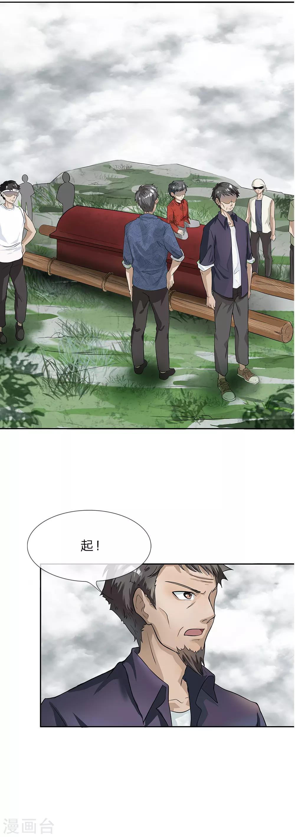 第4话 棺中怪声-第5话