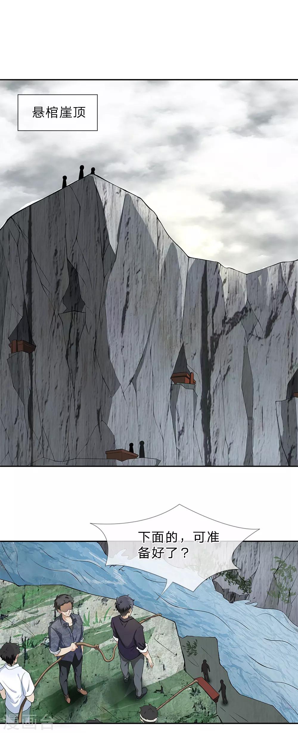 第4话 棺中怪声-第5话