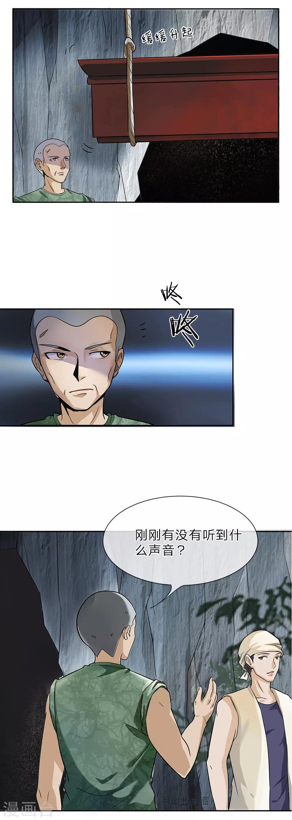 第4话 棺中怪声-第5话