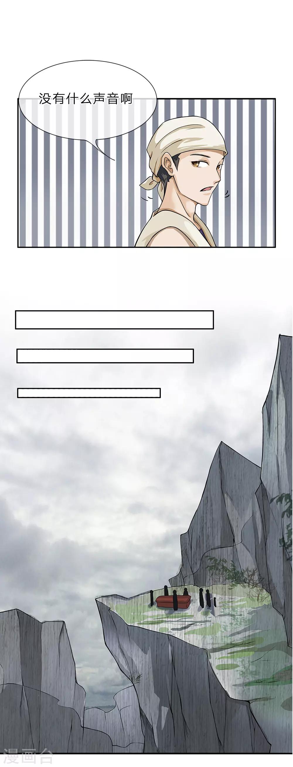 第4话 棺中怪声-第5话