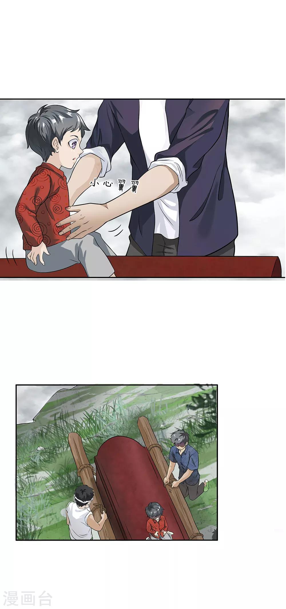 第4话 棺中怪声-第5话