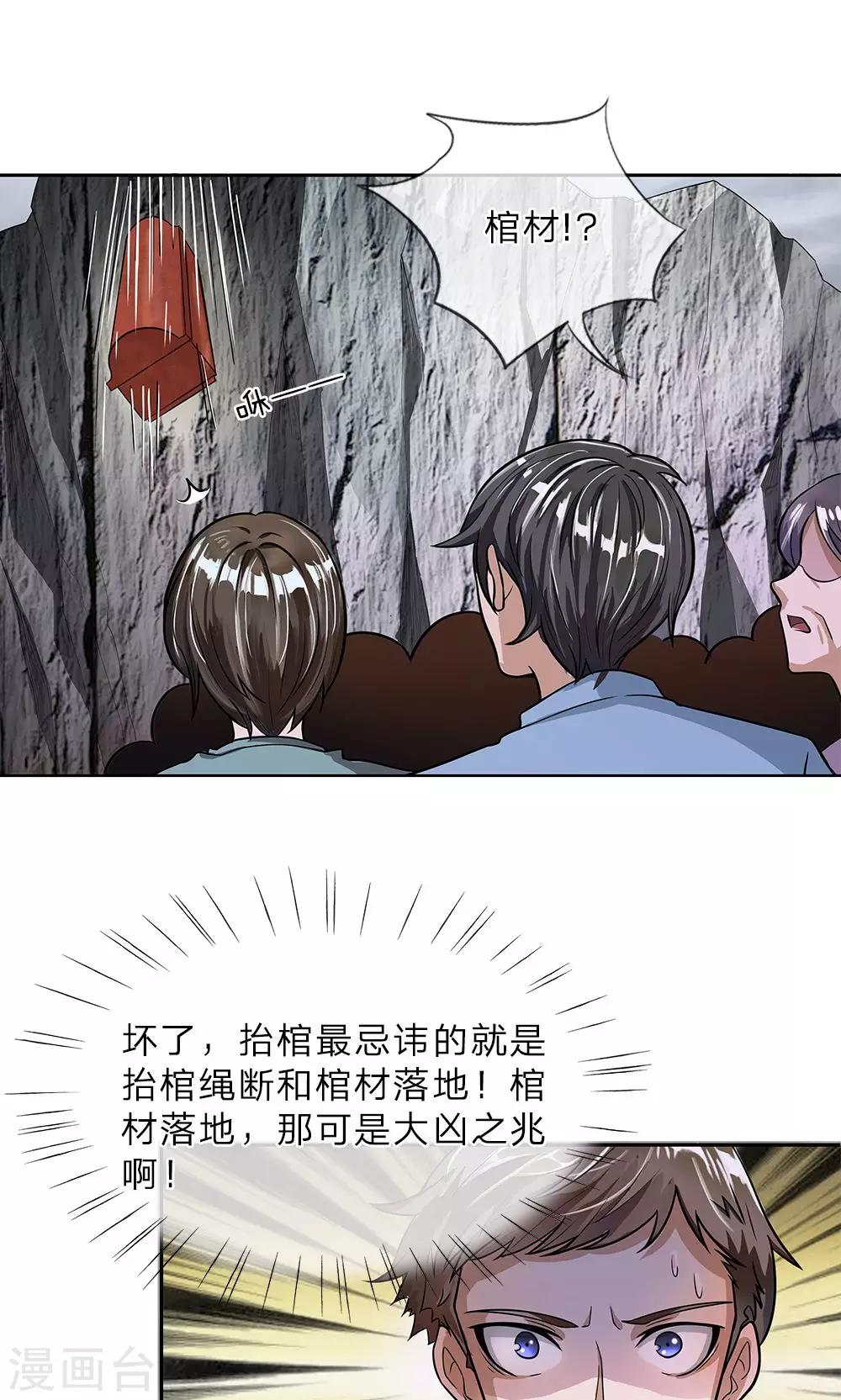 第6话 父亲的尸首-第7话