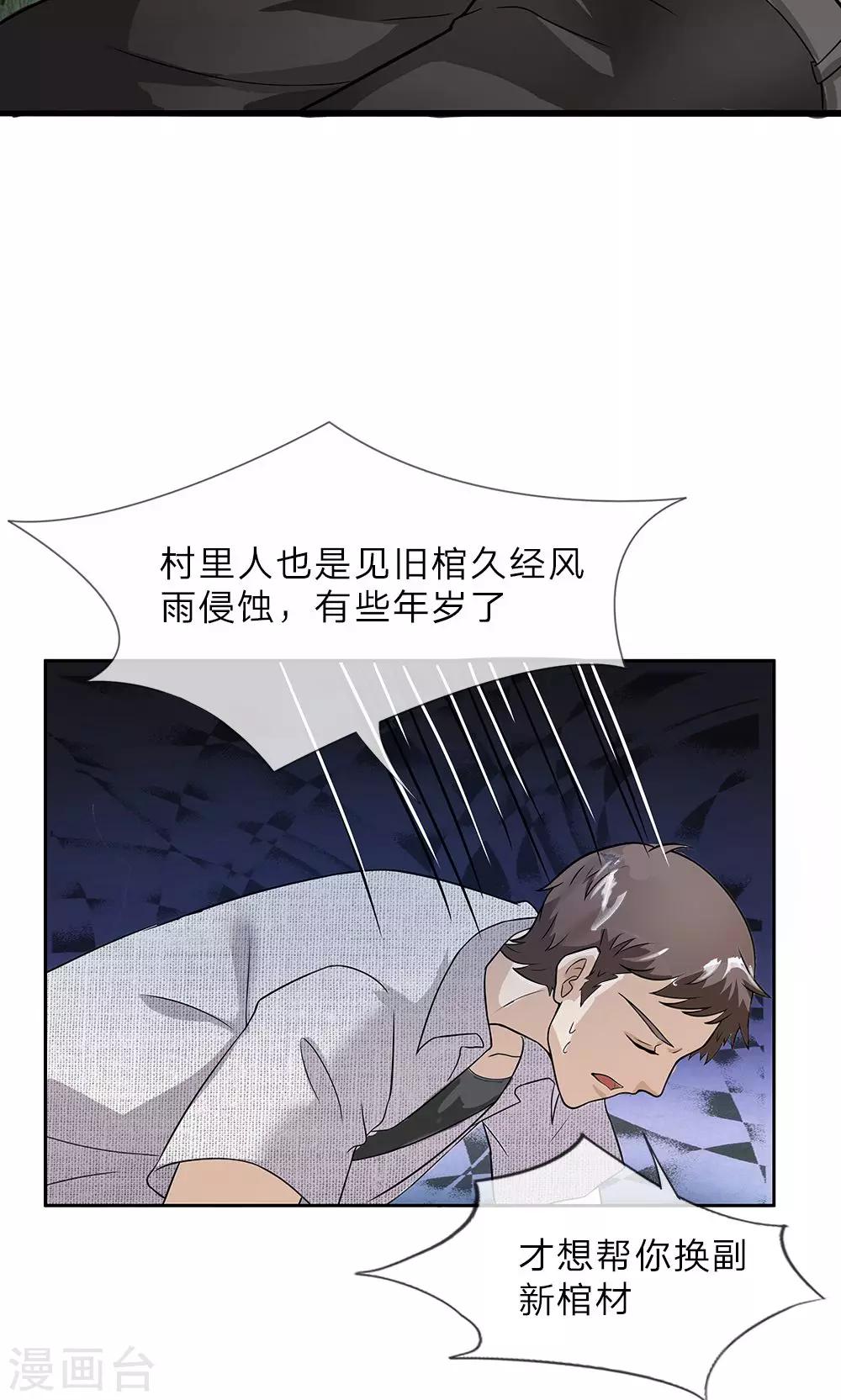 第6话 父亲的尸首-第7话