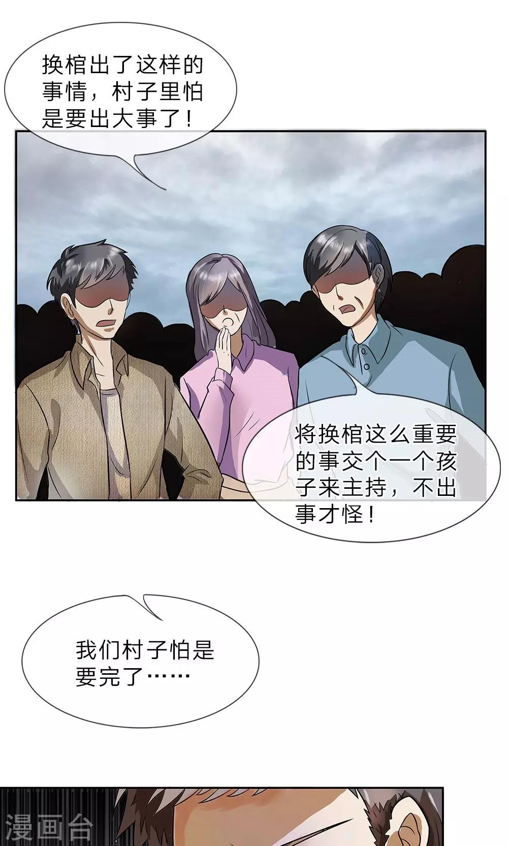 第6话 父亲的尸首-第7话