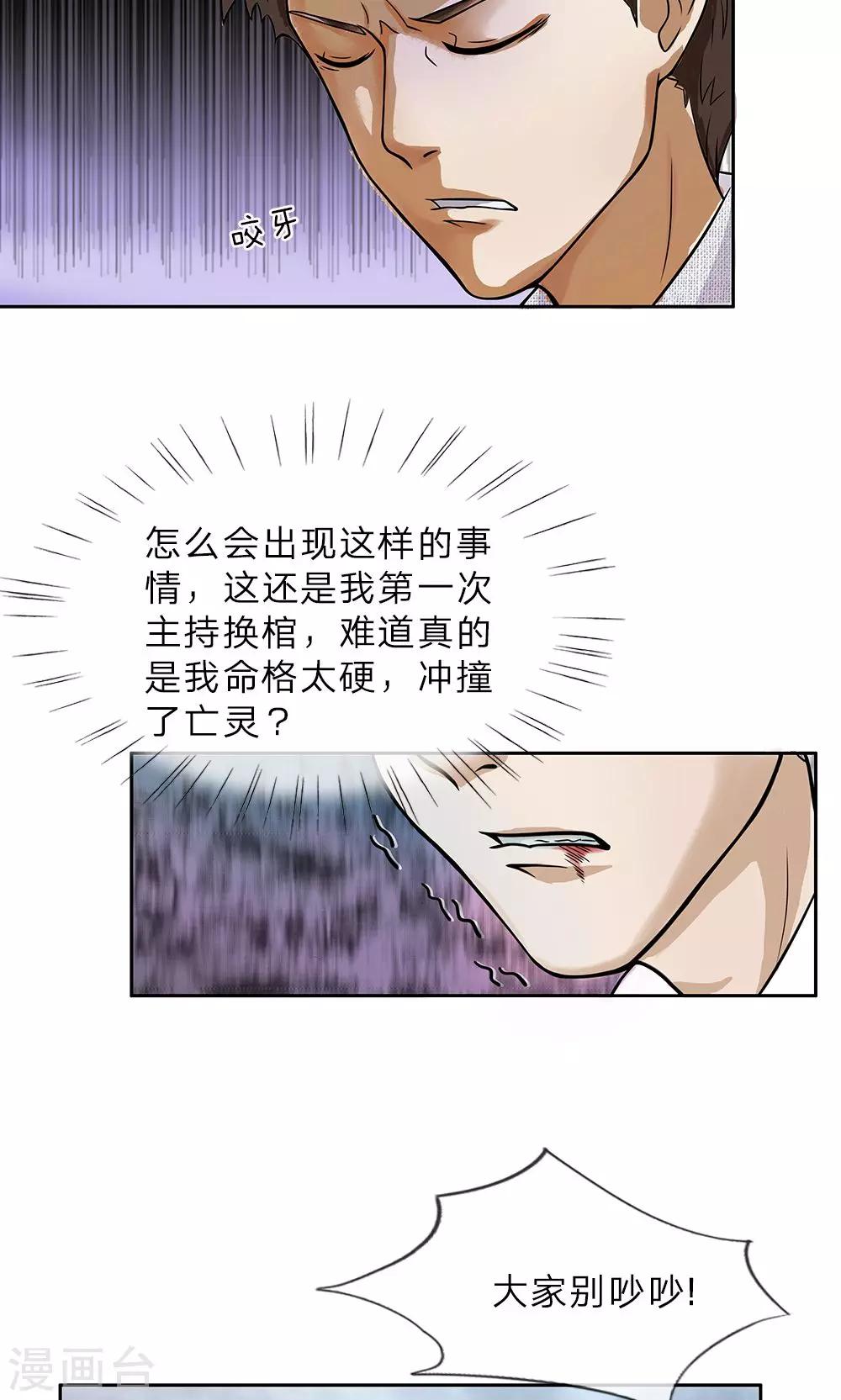 第6话 父亲的尸首-第7话