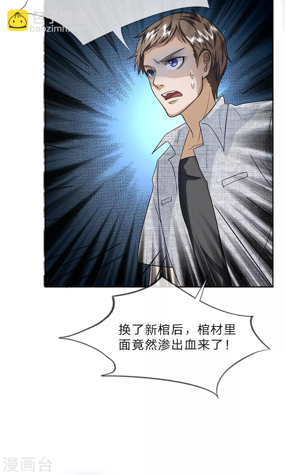 第8话 不肯放过&hellip;&hellip;-第9话