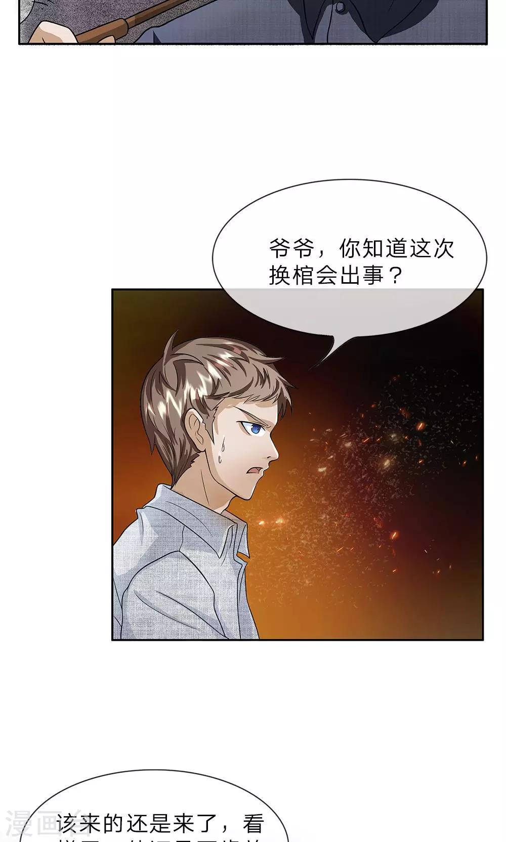 第8话 不肯放过&hellip;&hellip;-第9话