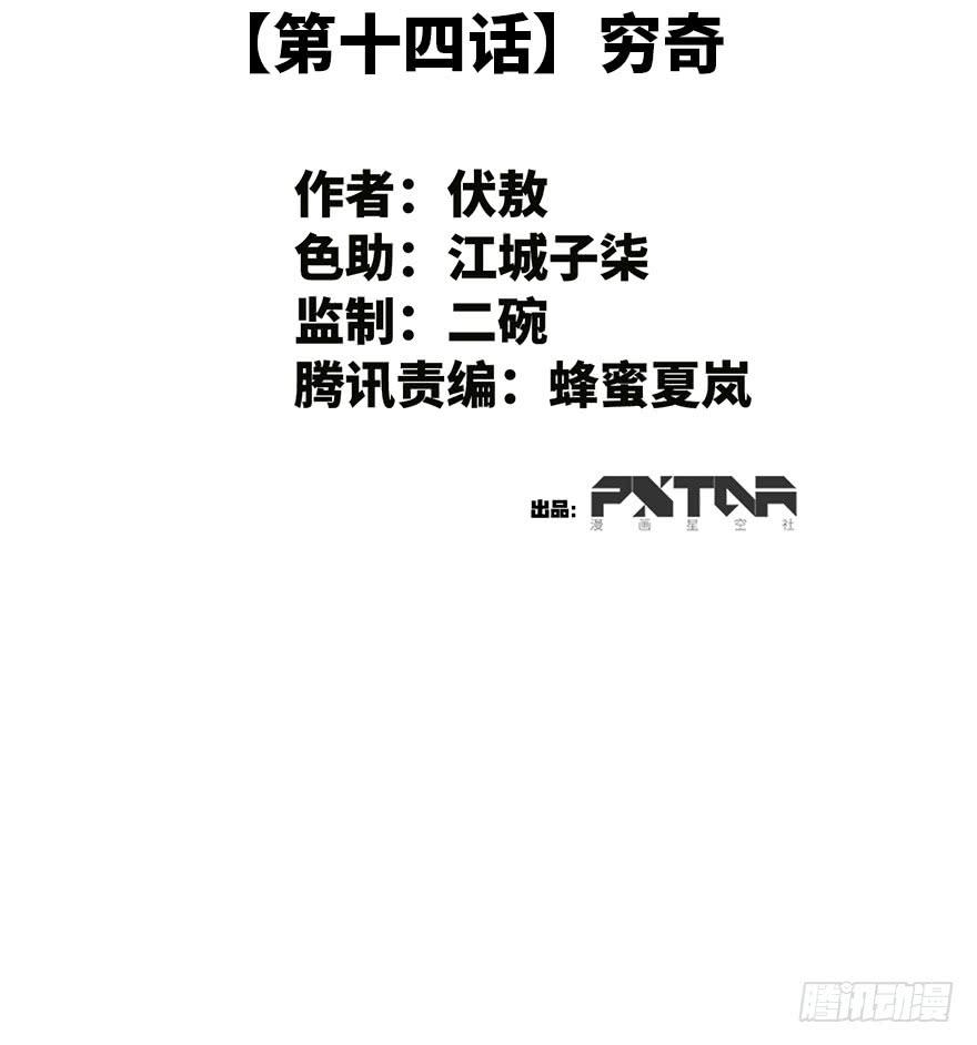 14.穷奇-第15话