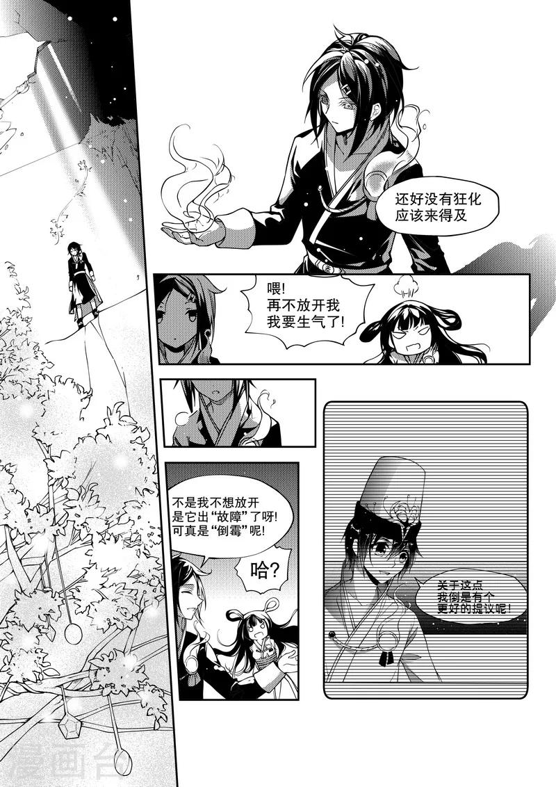 無常攻略 - 第27話 - 1