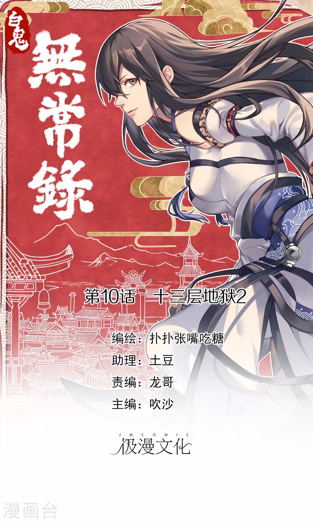 第10话 十三层地狱2-第11话