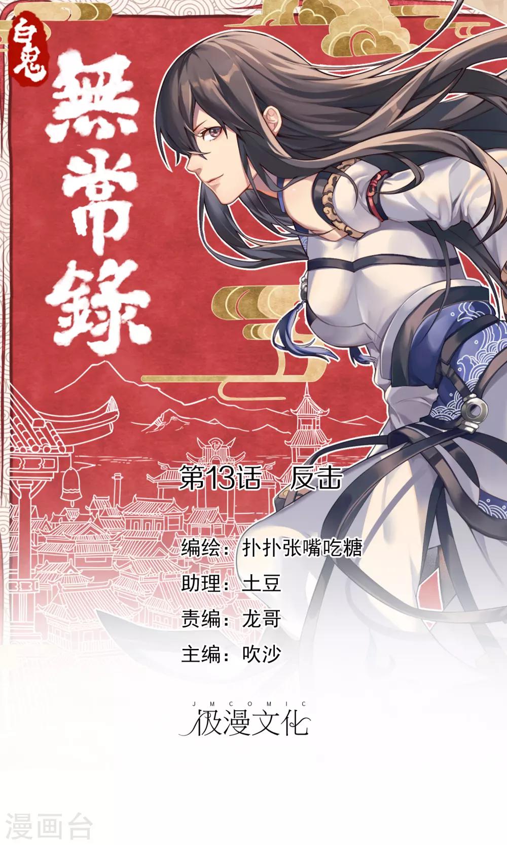 最终话 反击-第15话